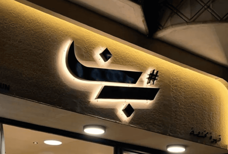 restaurant signboards